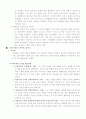교육심리학자 비교(인지 발달, 성격 발달, 도덕성 발달) 6페이지