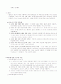 교육심리학자 비교(인지 발달, 성격 발달, 도덕성 발달) 7페이지