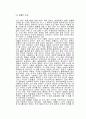 생명의 신비 레포트 인간복제 6페이지