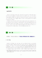 [상사중재사례] 사례 집중 분석 3페이지