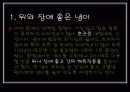 봄나물의 효능과 요리법 3페이지