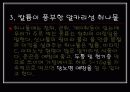 봄나물의 효능과 요리법 7페이지