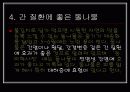 봄나물의 효능과 요리법 9페이지