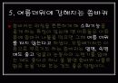 봄나물의 효능과 요리법 11페이지