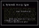 봄나물의 효능과 요리법 13페이지