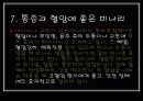 봄나물의 효능과 요리법 15페이지