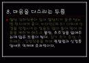 봄나물의 효능과 요리법 17페이지