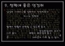 봄나물의 효능과 요리법 19페이지