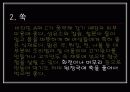 봄나물의 효능과 요리법 24페이지