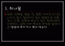 봄나물의 효능과 요리법 25페이지