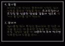 봄나물의 효능과 요리법 26페이지