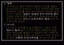 봄나물의 효능과 요리법 27페이지