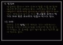 봄나물의 효능과 요리법 29페이지