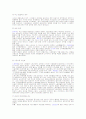 신자유주의의 개념 원리와 원칙 주요정책과 쟁점 4페이지