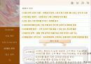 온라인 식품 쇼핑몰 사업 계획서  12페이지