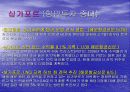 동아시아 지역의 물류 트렌드 분석 자료 16페이지