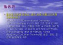 동아시아 지역의 물류 트렌드 분석 자료 23페이지