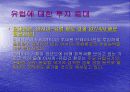 동아시아 지역의 물류 트렌드 분석 자료 24페이지