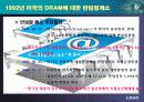국제가격전략 - 프라이스 클럽, 도요타 렉서스, 한-미 반덤핑 제소사례 18페이지