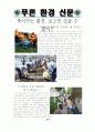 환경신문(푸른환경신문) 13페이지