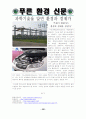 환경신문(푸른환경신문) 14페이지