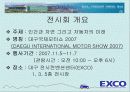 국제회의기획서 (대구 국제모터쇼) 3페이지