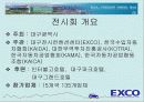 국제회의기획서 (대구 국제모터쇼) 4페이지