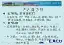 국제회의기획서 (대구 국제모터쇼) 5페이지