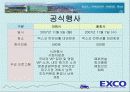 국제회의기획서 (대구 국제모터쇼) 8페이지