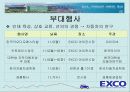 국제회의기획서 (대구 국제모터쇼) 9페이지