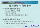 국제회의기획서 (대구 국제모터쇼) 10페이지