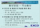 국제회의기획서 (대구 국제모터쇼) 11페이지