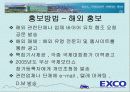 국제회의기획서 (대구 국제모터쇼) 13페이지