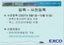 국제회의기획서 (대구 국제모터쇼) 15페이지