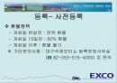국제회의기획서 (대구 국제모터쇼) 17페이지