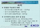 국제회의기획서 (대구 국제모터쇼) 24페이지