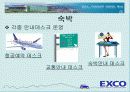 국제회의기획서 (대구 국제모터쇼) 25페이지