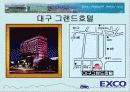 국제회의기획서 (대구 국제모터쇼) 29페이지