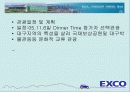 국제회의기획서 (대구 국제모터쇼) 31페이지