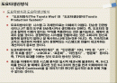 도요타생산방식(TPS)에 대하여 2페이지