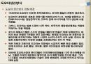 도요타생산방식(TPS)에 대하여 3페이지