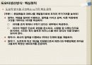 도요타생산방식(TPS)에 대하여 18페이지
