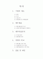 커피빈 코리아 재무분석 2페이지
