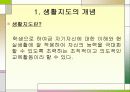 생활지도 (교과교재연구및 지도법) 3페이지