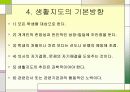 생활지도 (교과교재연구및 지도법) 6페이지
