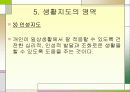 생활지도 (교과교재연구및 지도법) 9페이지