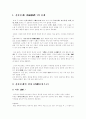 전통혼례(인문과학, 조사, 분석) 2페이지