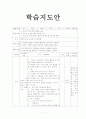 수교육 학습지도안 1페이지