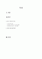 지역환경피해와 대책( 천성산 고속철도 관통) 1페이지