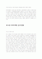 [사회과학] VIP(Very Important Person) 마케팅 전략 14페이지